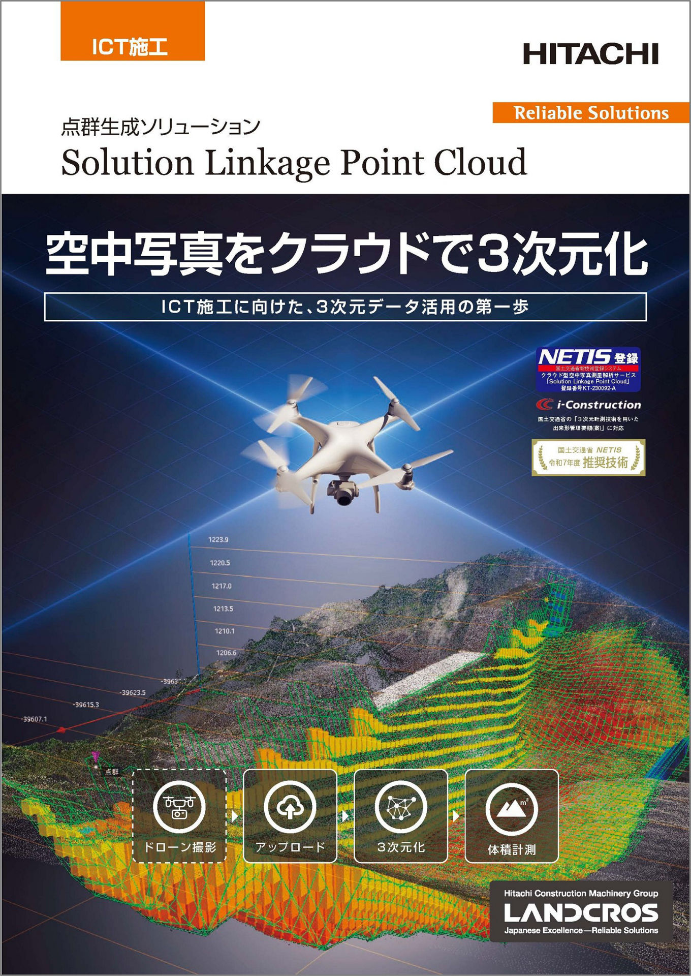 カタログ検索 - 日立建機のICT施工